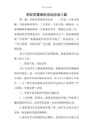学校学雷锋的活动总结3篇