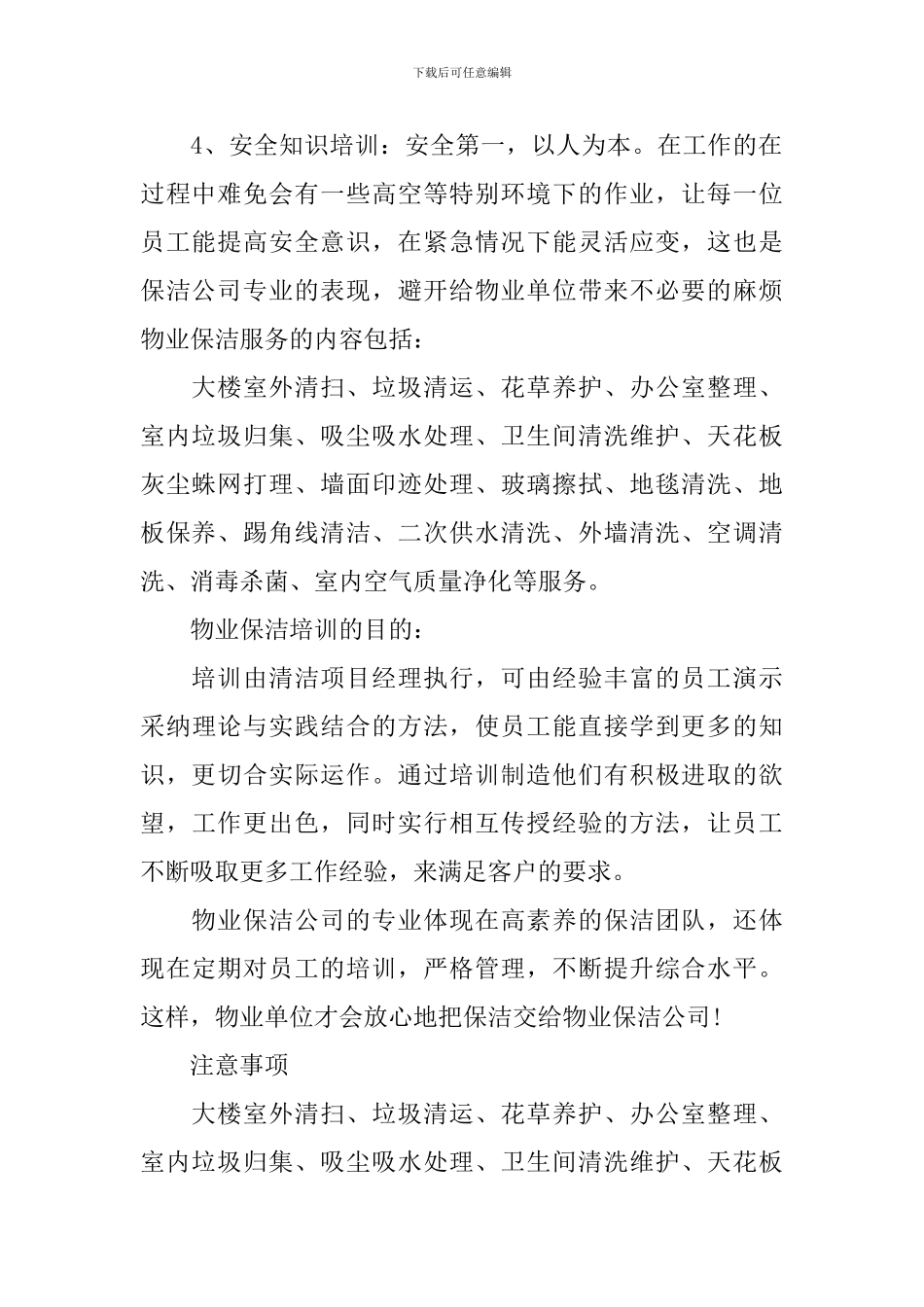 物业保洁培训心得_第2页