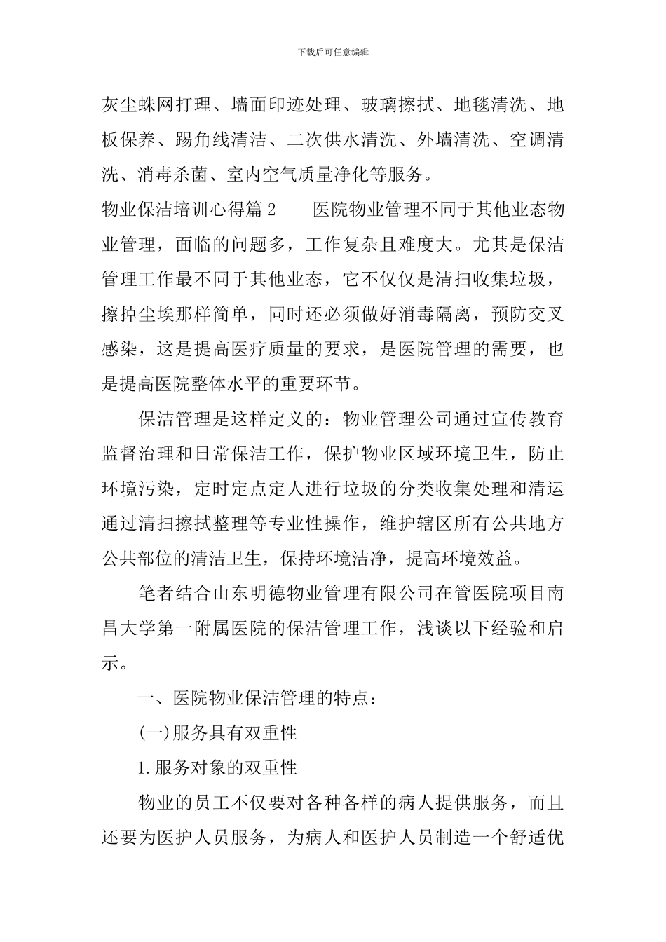 物业保洁培训心得_第3页