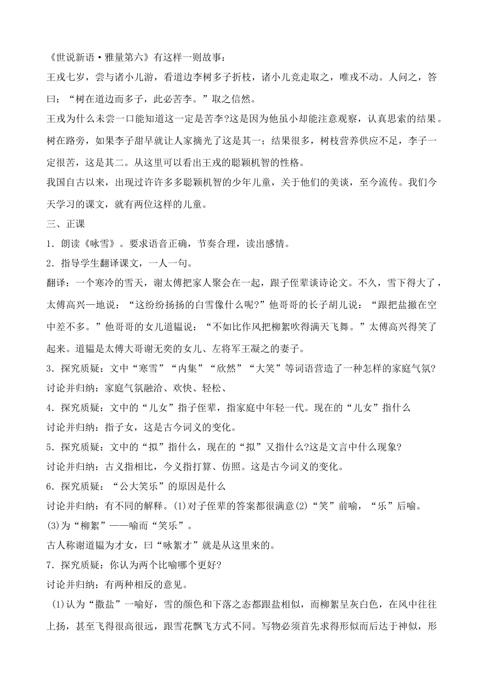 七年级上册语文《世说新语》两则_第2页