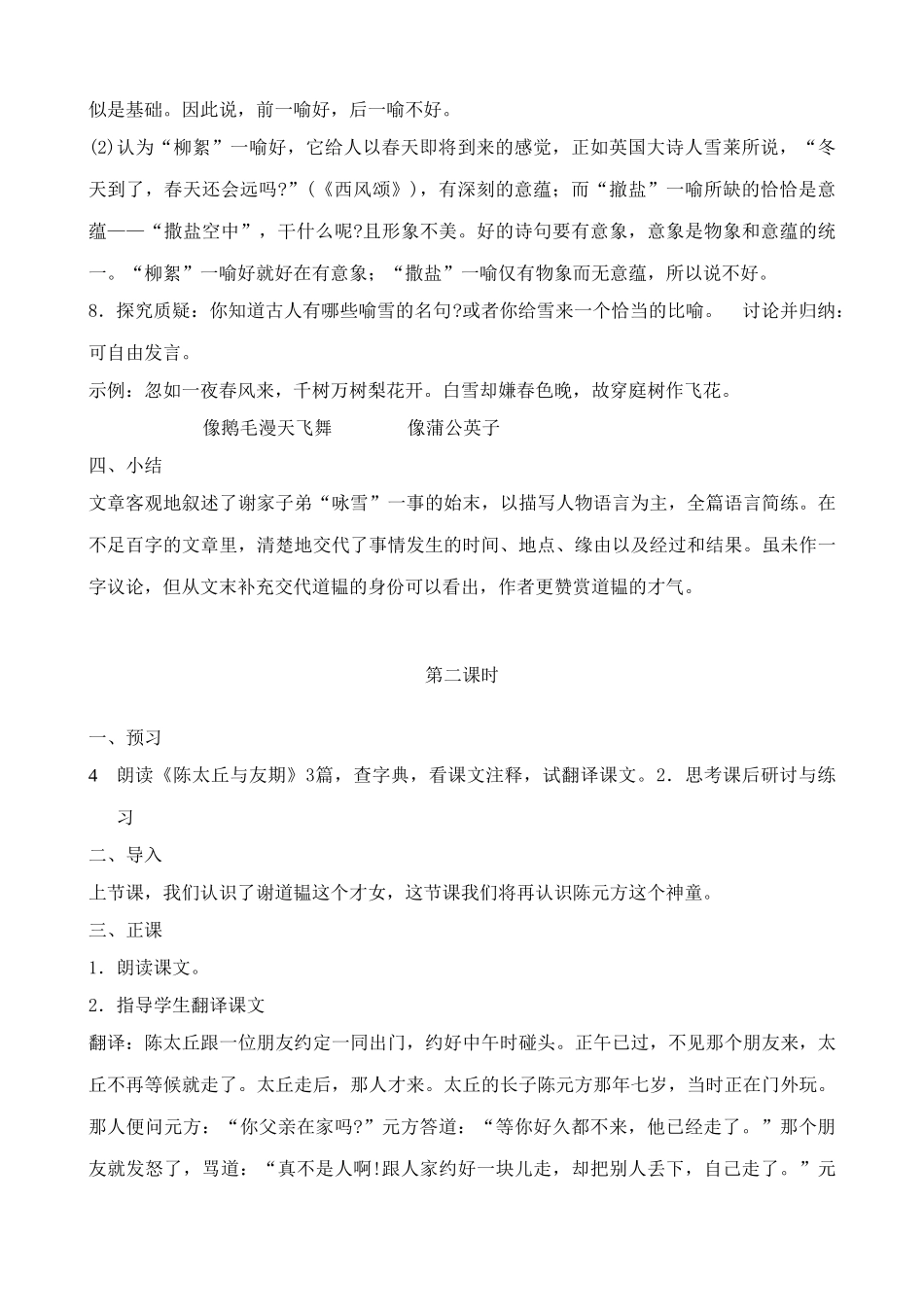 七年级上册语文《世说新语》两则_第3页