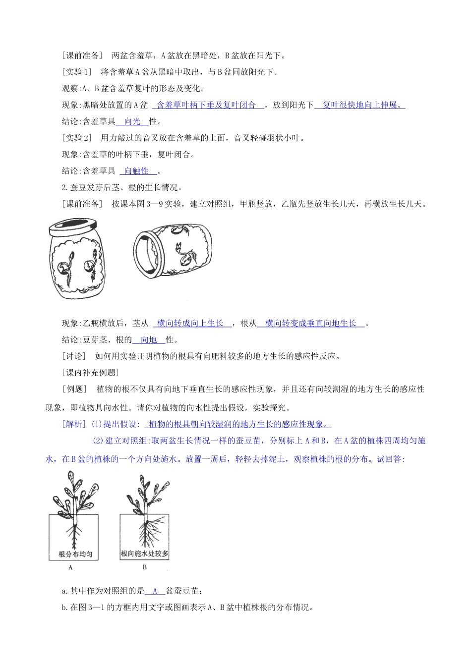 八年级科学上册《环境对生物行为的影响》学案2（教师用） 浙教版_第2页