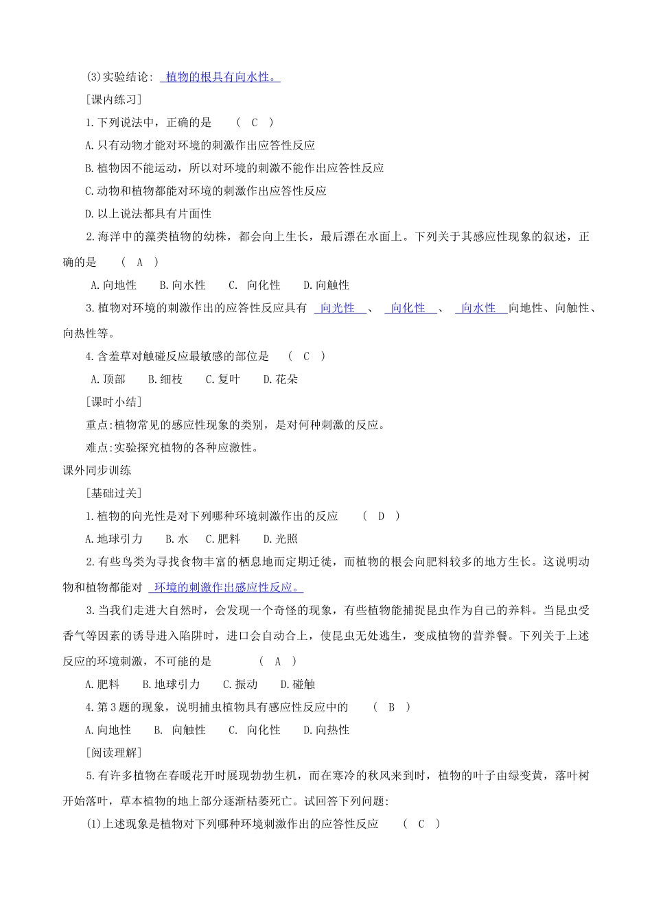 八年级科学上册《环境对生物行为的影响》学案2（教师用） 浙教版_第3页