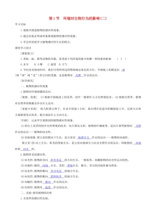 八年级科学上册《环境对生物行为的影响》学案2（教师用） 浙教版