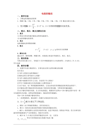 高中物理：2.7 远距离输电 教案 粤教版选修3-2