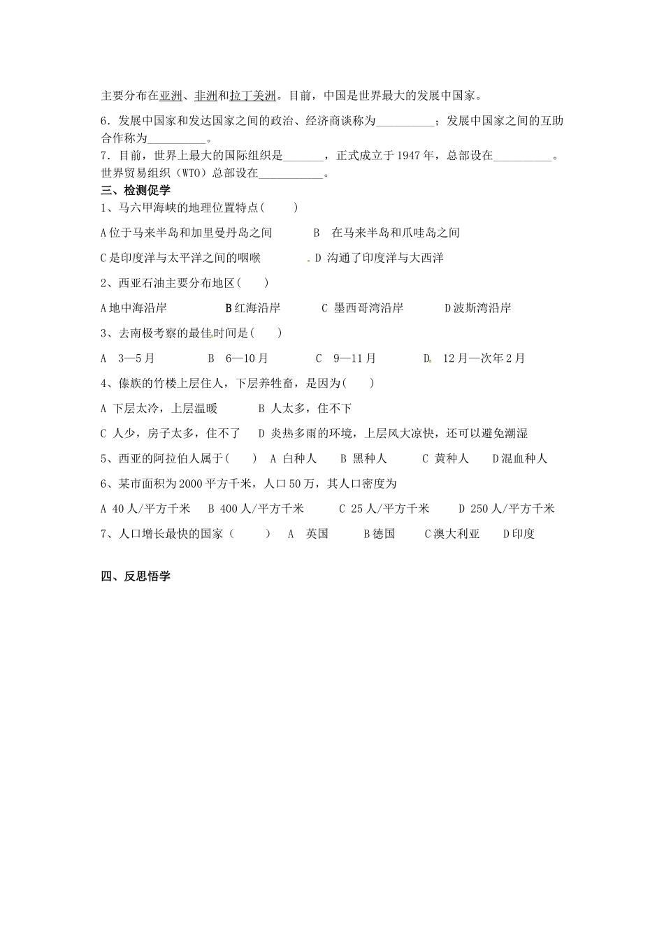 八年级地理下册《世界的居民、国家和地区》复习学案（无答案） 新人教版-新人教版初中八年级下册地理学案_第2页