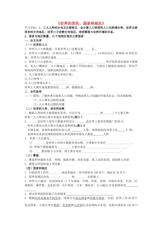 八年级地理下册《世界的居民、国家和地区》复习学案（无答案） 新人教版-新人教版初中八年级下册地理学案