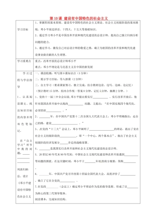 湖南省常德市第九中学八年级历史下册 第三单元 第10课 建设有中国特色的社会主义导学案 新人教版