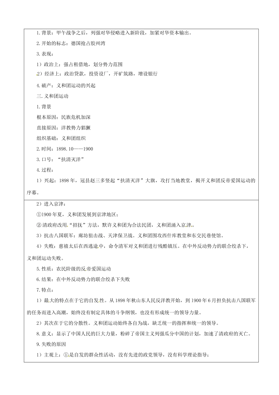 八年级历史上册 1.3《八国联军侵华战争》学案 华东师大版_第2页