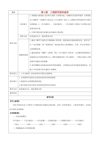 八年级历史上册 1.3《八国联军侵华战争》学案 华东师大版