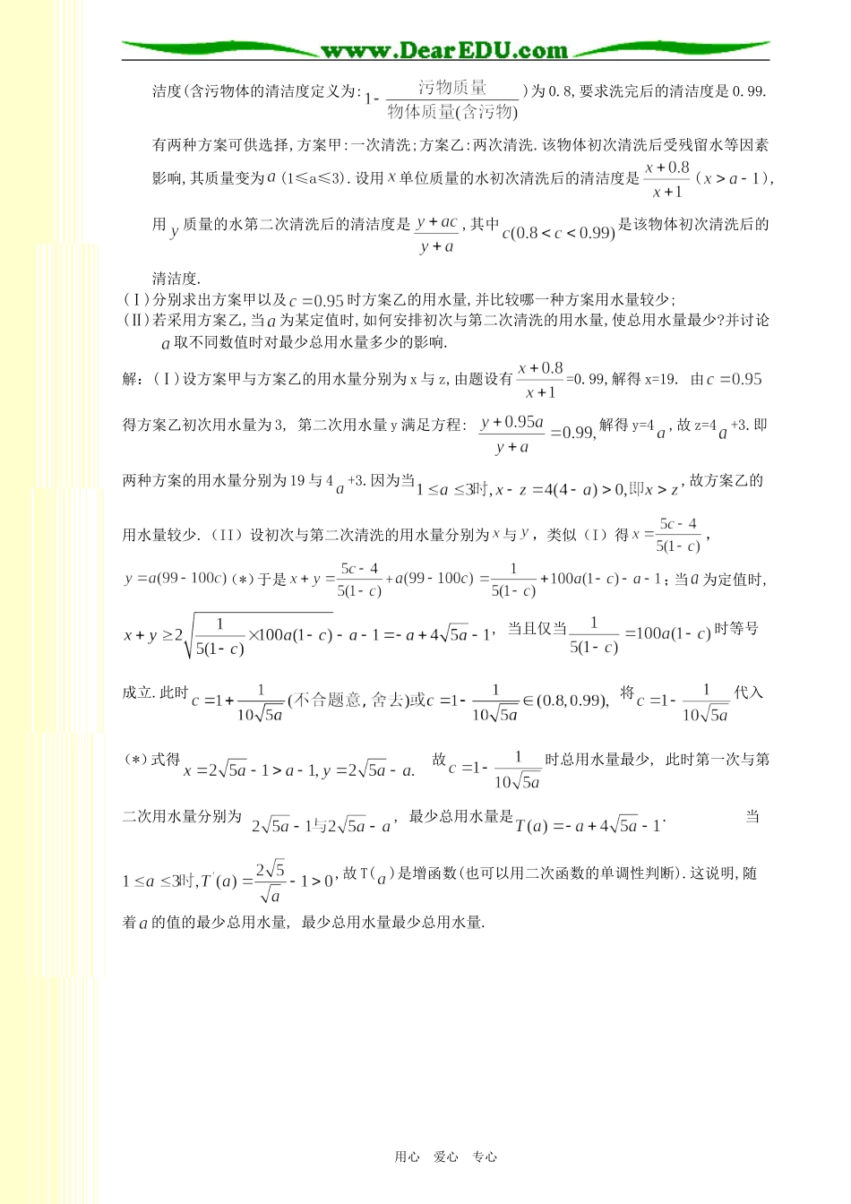 讲义22 几类不同增长的函数模型(2)_第2页