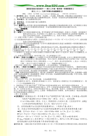 讲义22 几类不同增长的函数模型(2)