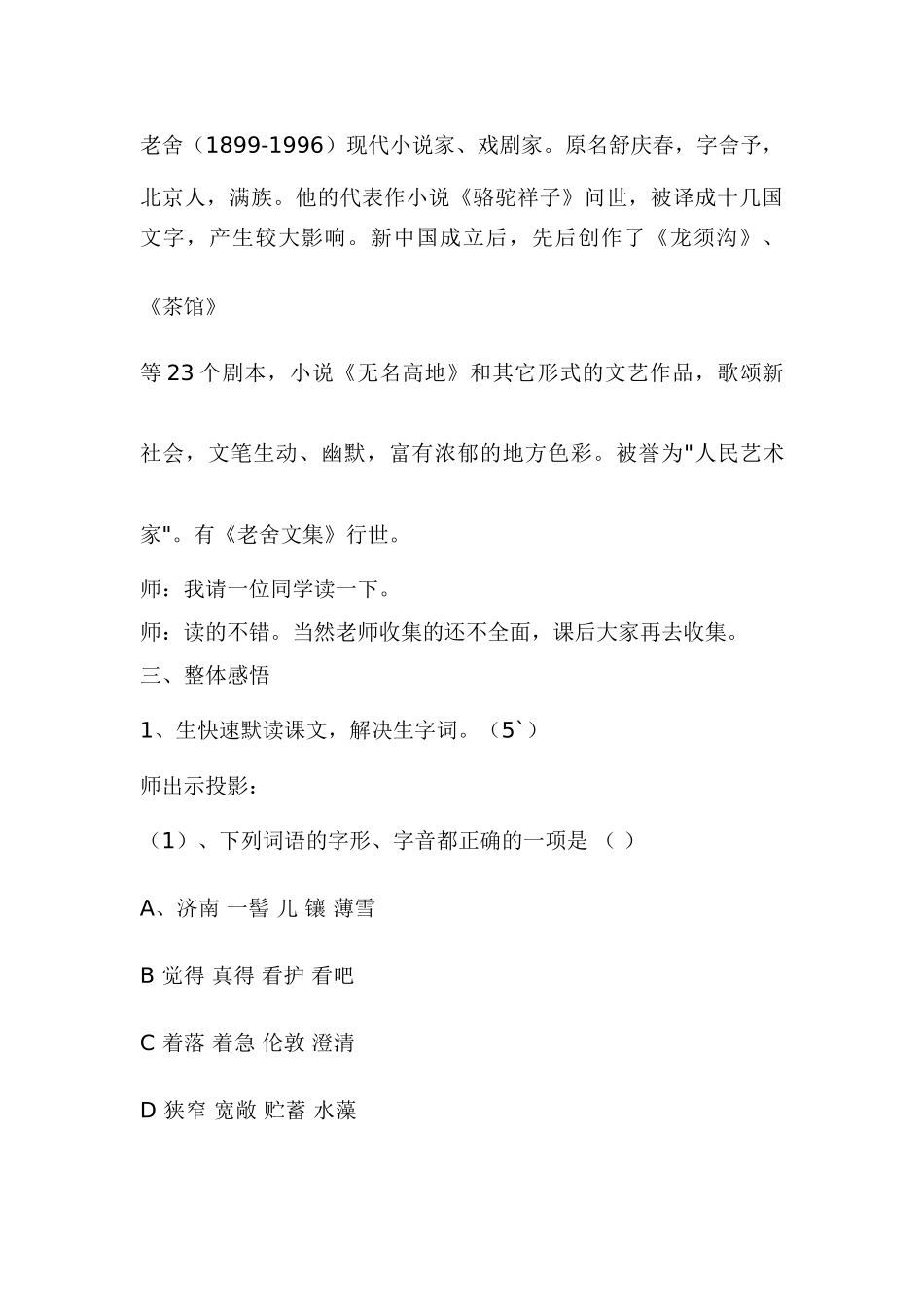 七年级语文12.　济南的冬天　教学设计2人教版教材_第3页