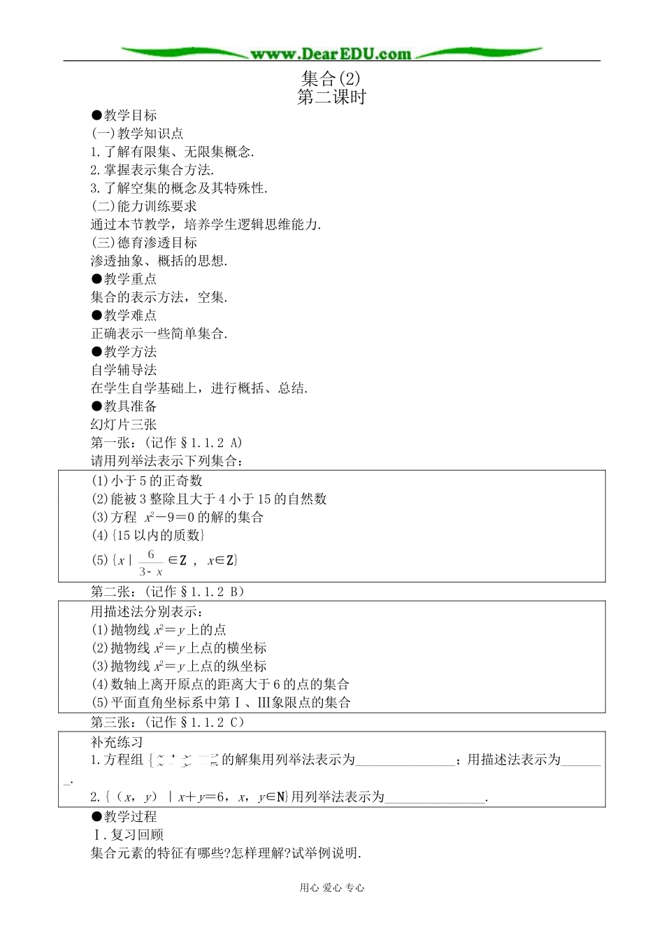 人教版高中数学必修第一册集合(4)_第1页