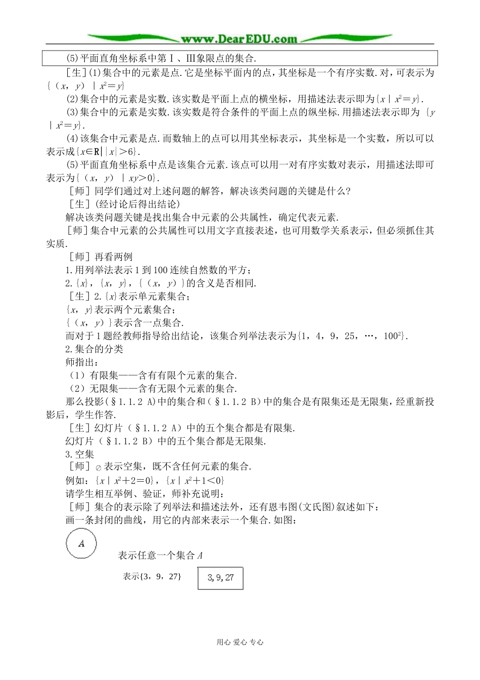 人教版高中数学必修第一册集合(4)_第3页