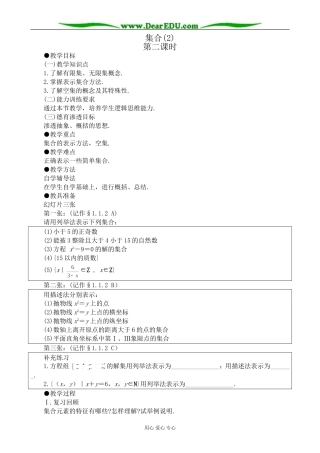 人教版高中数学必修第一册集合(4)