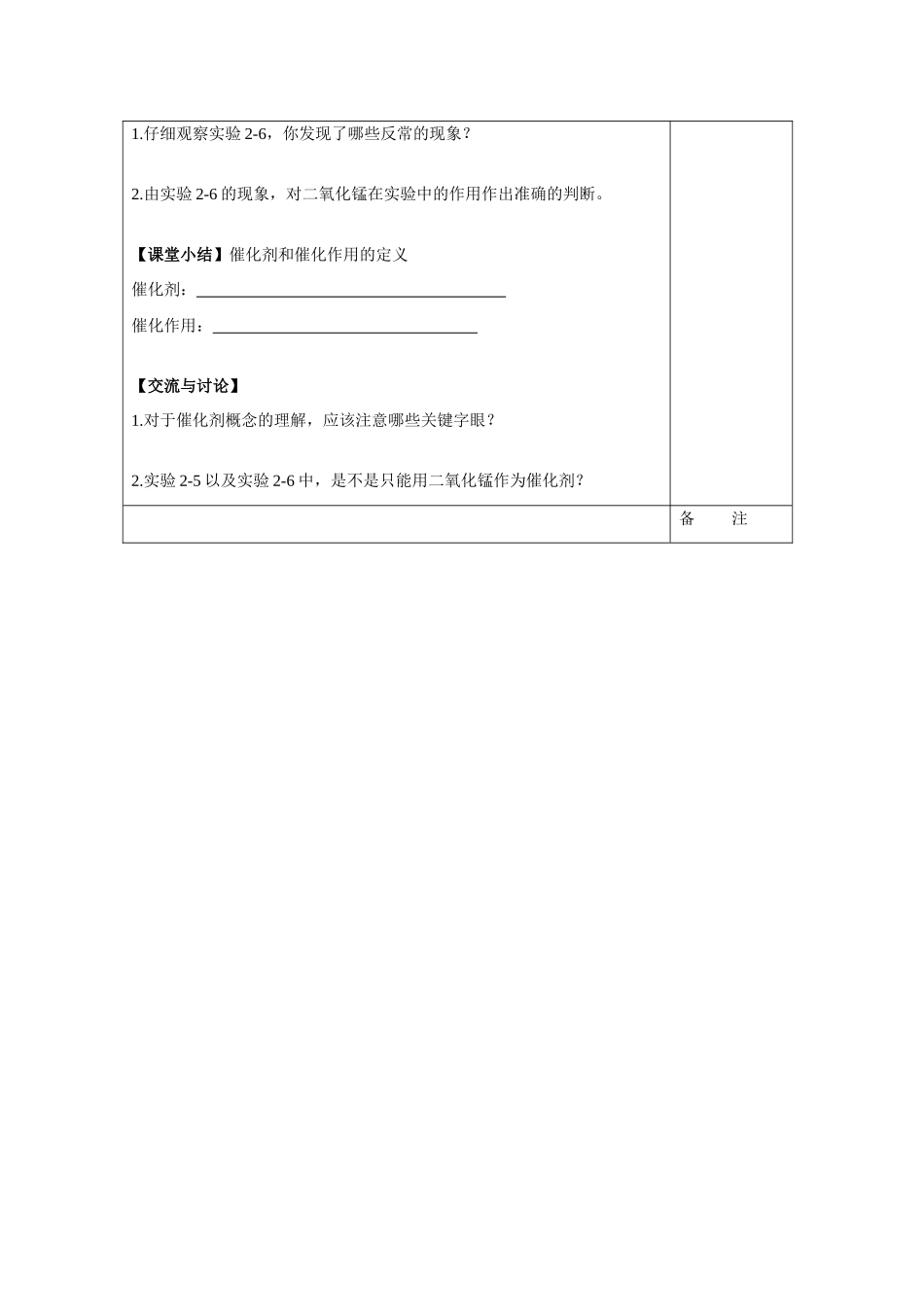 九年级化学上册 2.3制取氧气第1课时学案 人教版_第2页