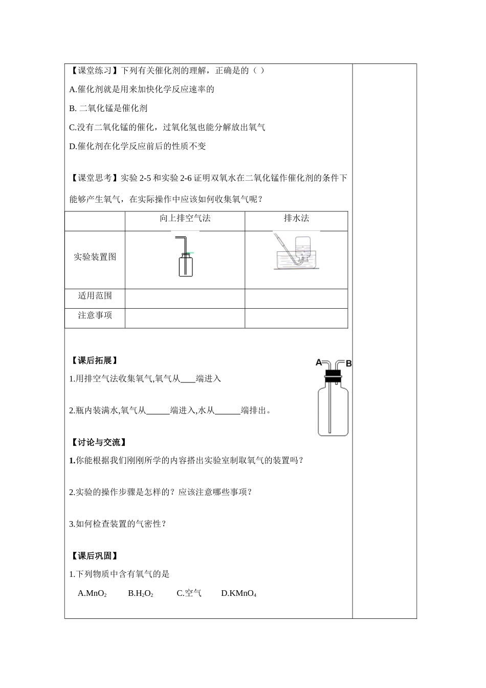 九年级化学上册 2.3制取氧气第1课时学案 人教版_第3页