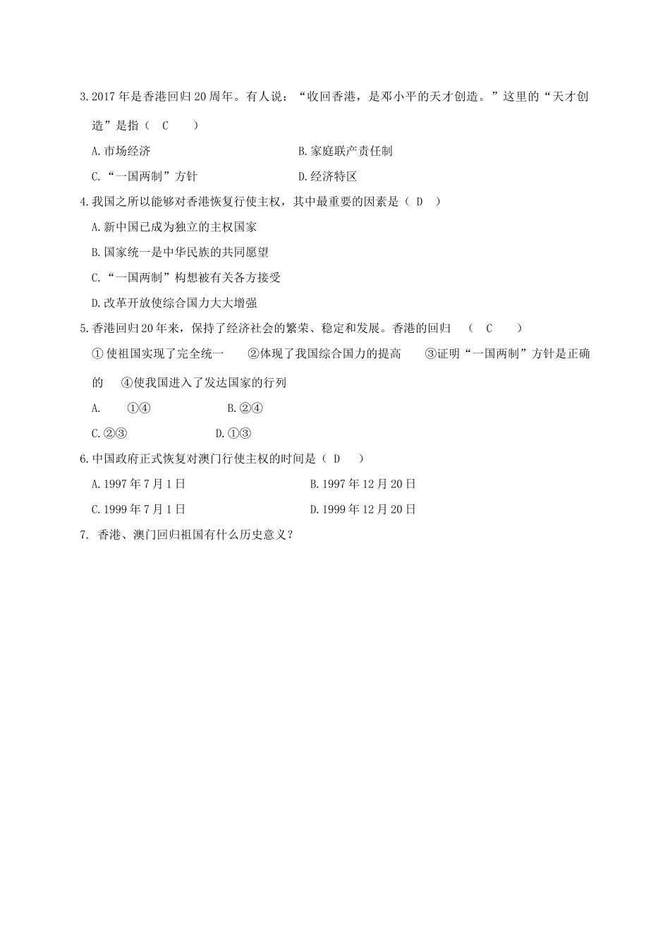 江苏省南通市如皋市白蒲镇八年级历史下册 第4单元 民族团结与祖国统一 第13课 香港和澳门的回归学案 新人教版-新人教版初中八年级下册历史学案_第2页