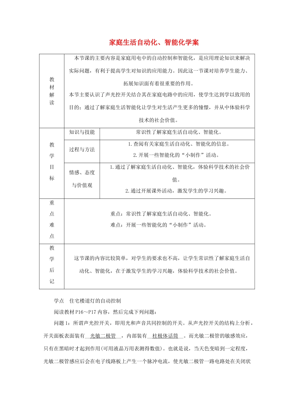 九年级物理下册 9.4 家庭生活自动化、智能化学案 （新版）教科版-（新版）教科版初中九年级下册物理学案_第1页