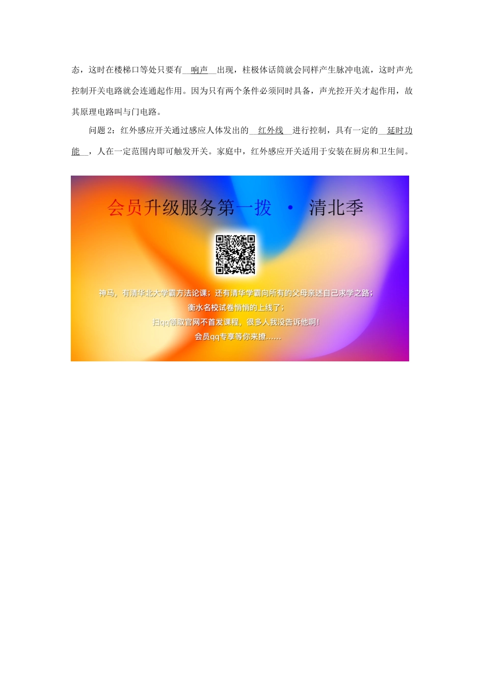 九年级物理下册 9.4 家庭生活自动化、智能化学案 （新版）教科版-（新版）教科版初中九年级下册物理学案_第2页