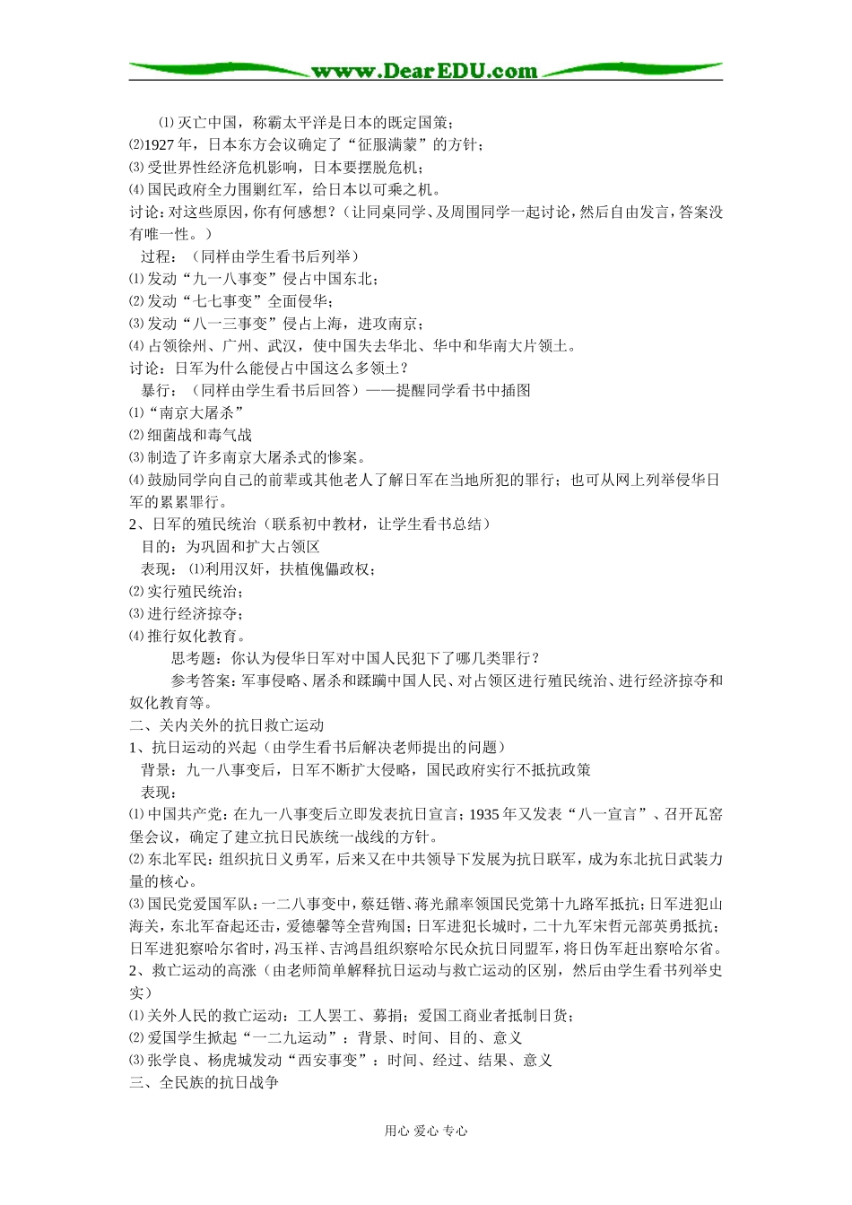 三、伟大的抗日战争_第2页