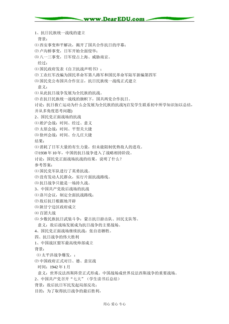 三、伟大的抗日战争_第3页