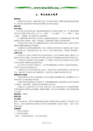 三、伟大的抗日战争