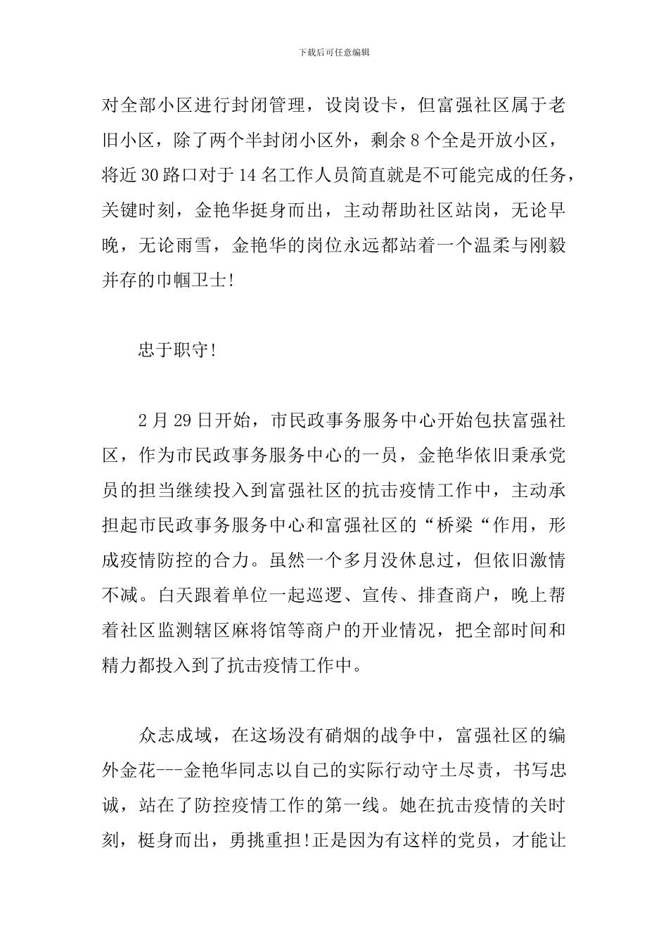 抗击疫情优秀事迹_第2页