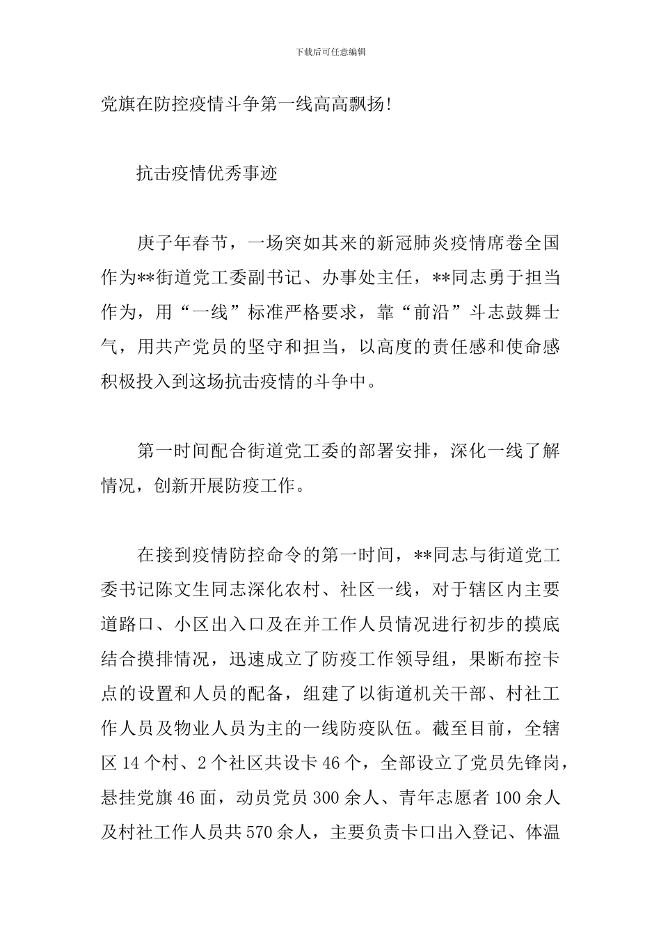 抗击疫情优秀事迹_第3页