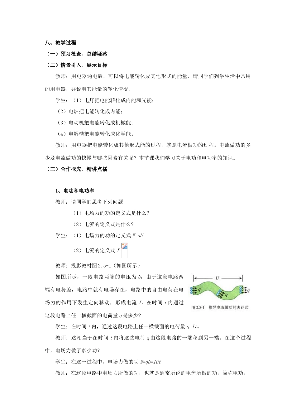 高中物理 第4章 探究闭合电路欧姆定律 4.4 电路中的能量转化与守恒教案2 沪科版选修3-1-沪科版高二选修3-1物理教案_第2页