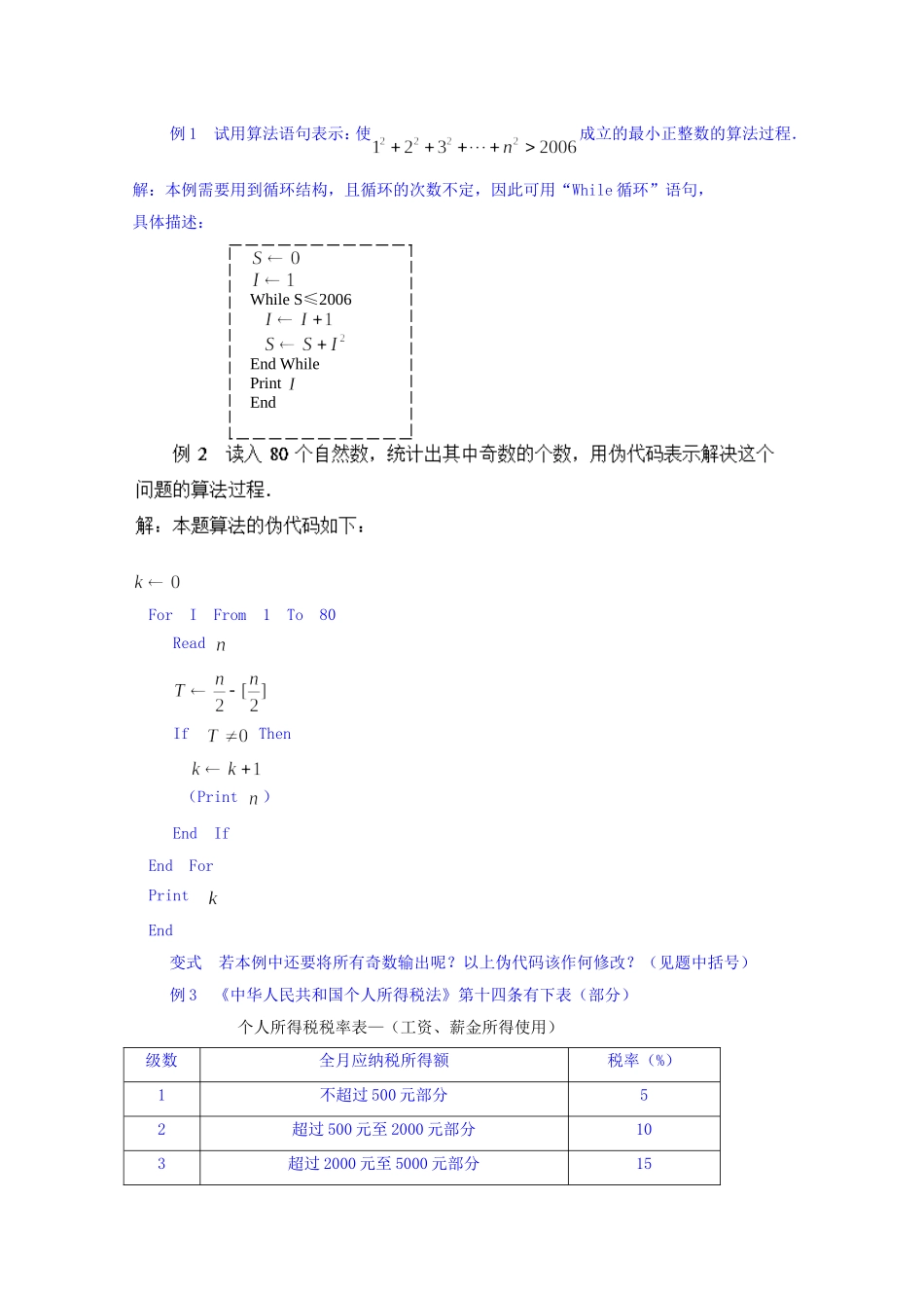 江苏省常州市西夏墅中学高中数学 1.3.4 循环语句（第2课时）教案 新人教版必修3_第2页