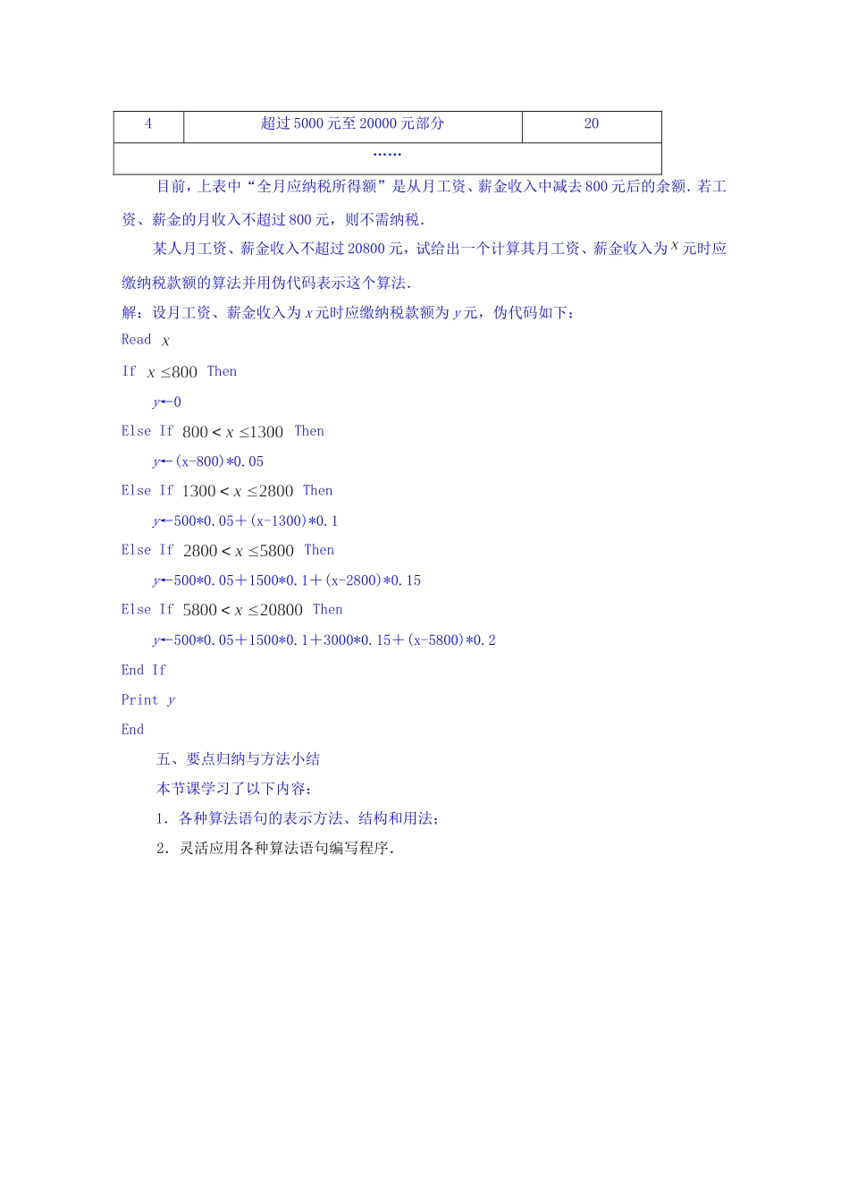 江苏省常州市西夏墅中学高中数学 1.3.4 循环语句（第2课时）教案 新人教版必修3_第3页