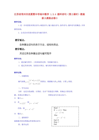 江苏省常州市西夏墅中学高中数学 1.3.4 循环语句（第2课时）教案 新人教版必修3