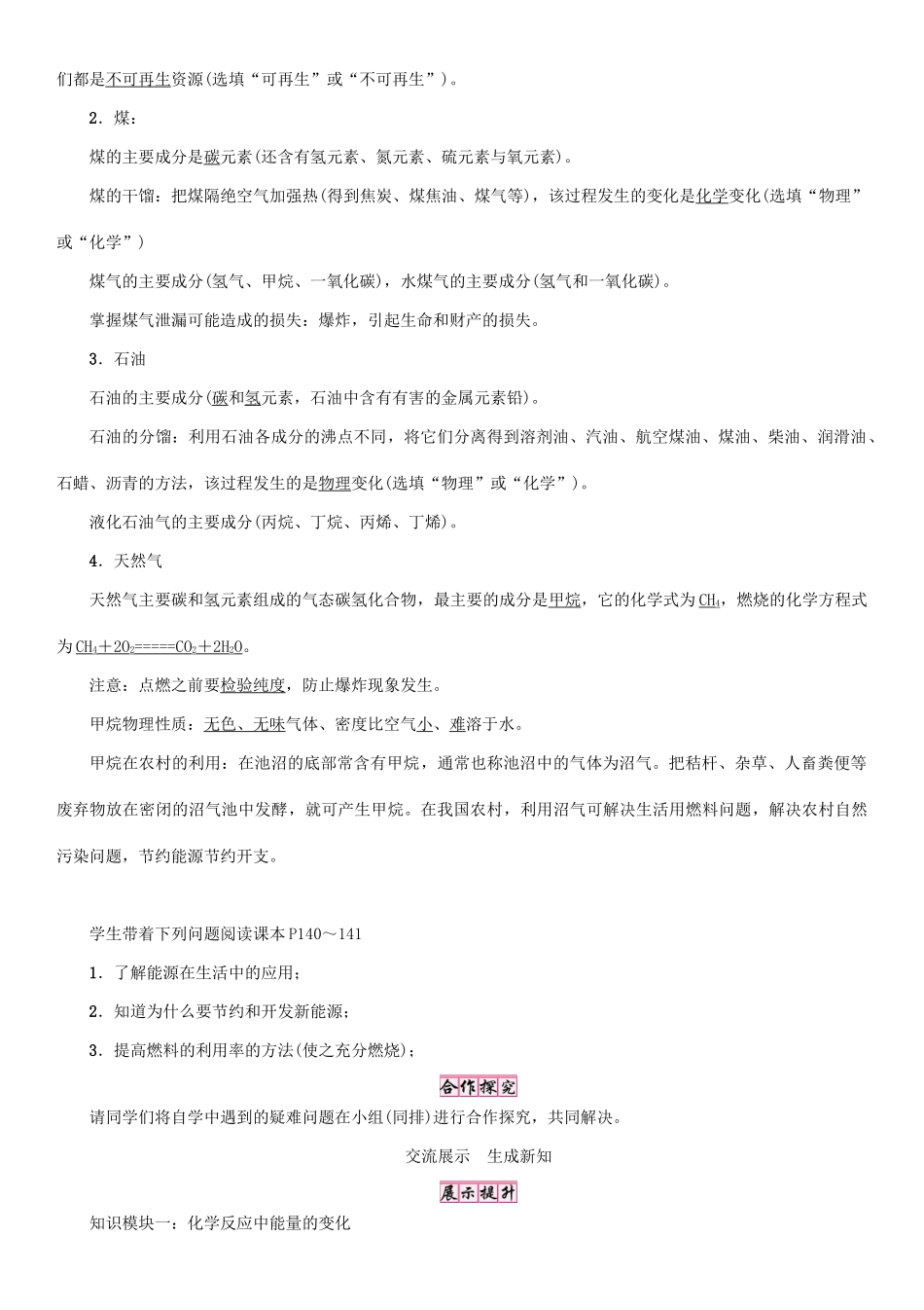 九年级化学上册 第7单元 燃料及其利用 课题2 燃料的合理利用与开发 第1课时 燃料的合理利用学案 （新版）新人教版-（新版）新人教版初中九年级上册化学学案_第2页