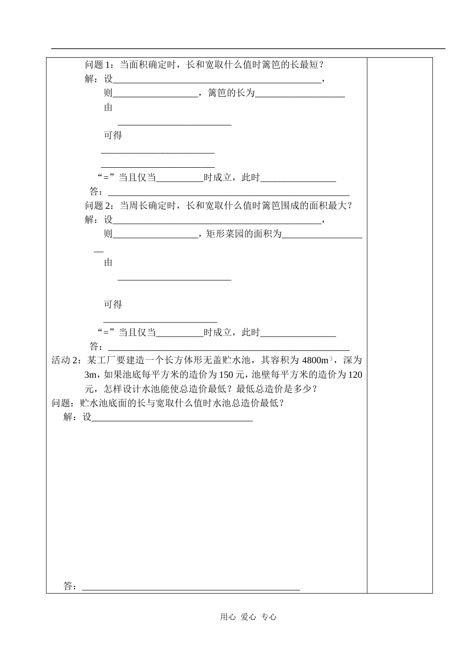 湖北省天台育青中学高一数学基本不等式：教师版1_第2页