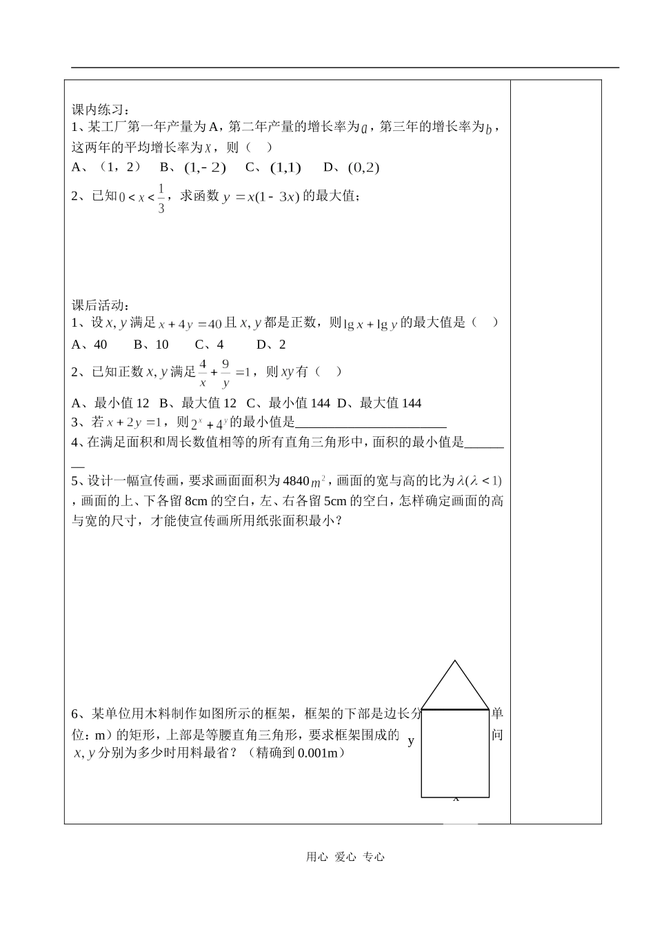 湖北省天台育青中学高一数学基本不等式：教师版1_第3页