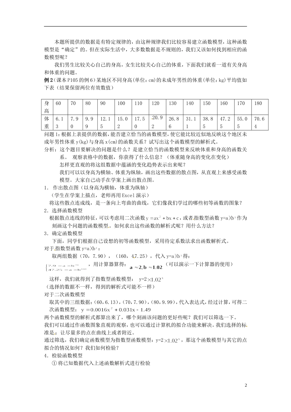 湖南省永州市道县第一中学高中数学《3.2.2函数模型的应用实例（第二课时）》教案 新人教A版必修1_第2页