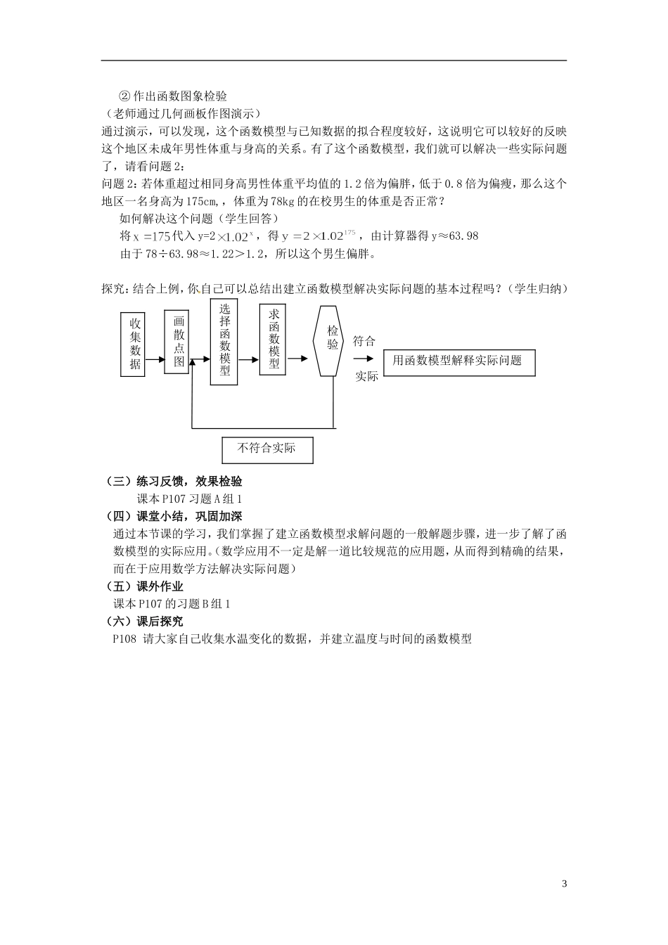 湖南省永州市道县第一中学高中数学《3.2.2函数模型的应用实例（第二课时）》教案 新人教A版必修1_第3页