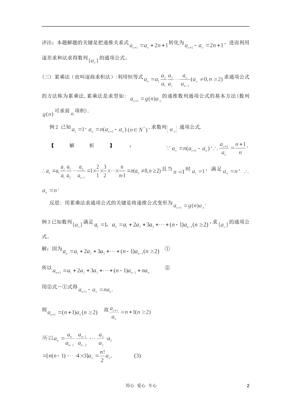 云南省保山曙光学校高二数学《数列通项公式》教学设计_第2页