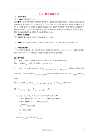 云南省保山曙光学校高二数学《数列通项公式》教学设计