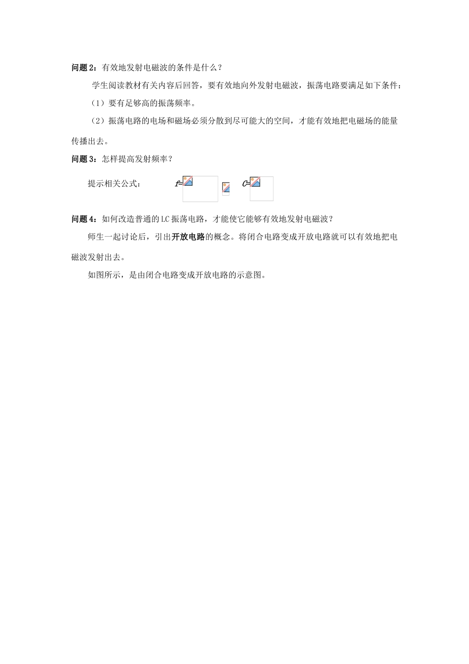 高中物理 第三章 电磁振荡 电磁波 第4节 无线电波的发射、传播和接收教案 教科版选修3-4-教科版高二选修3-4物理教案_第2页