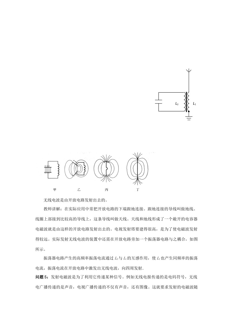 高中物理 第三章 电磁振荡 电磁波 第4节 无线电波的发射、传播和接收教案 教科版选修3-4-教科版高二选修3-4物理教案_第3页