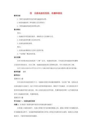 高中物理 第三章 电磁振荡 电磁波 第4节 无线电波的发射、传播和接收教案 教科版选修3-4-教科版高二选修3-4物理教案