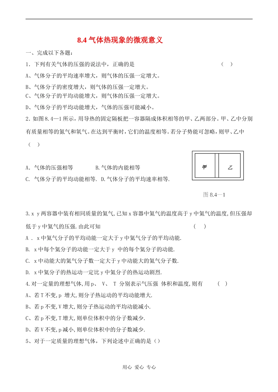 高中物理8.4气体热现象的微观意义教案人教版选修3-3_第1页