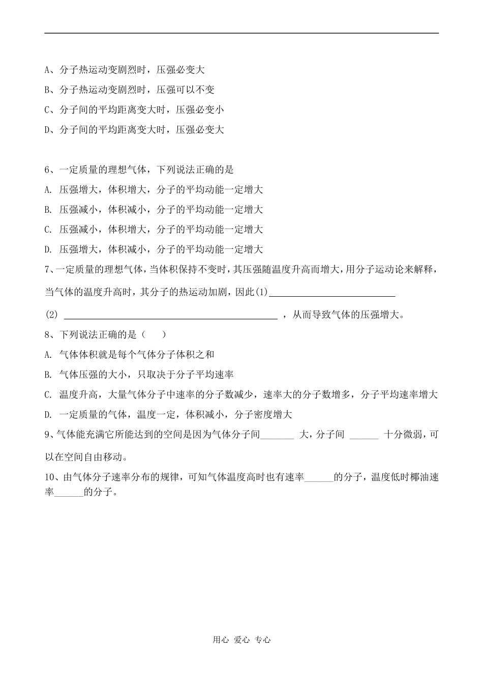 高中物理8.4气体热现象的微观意义教案人教版选修3-3_第2页