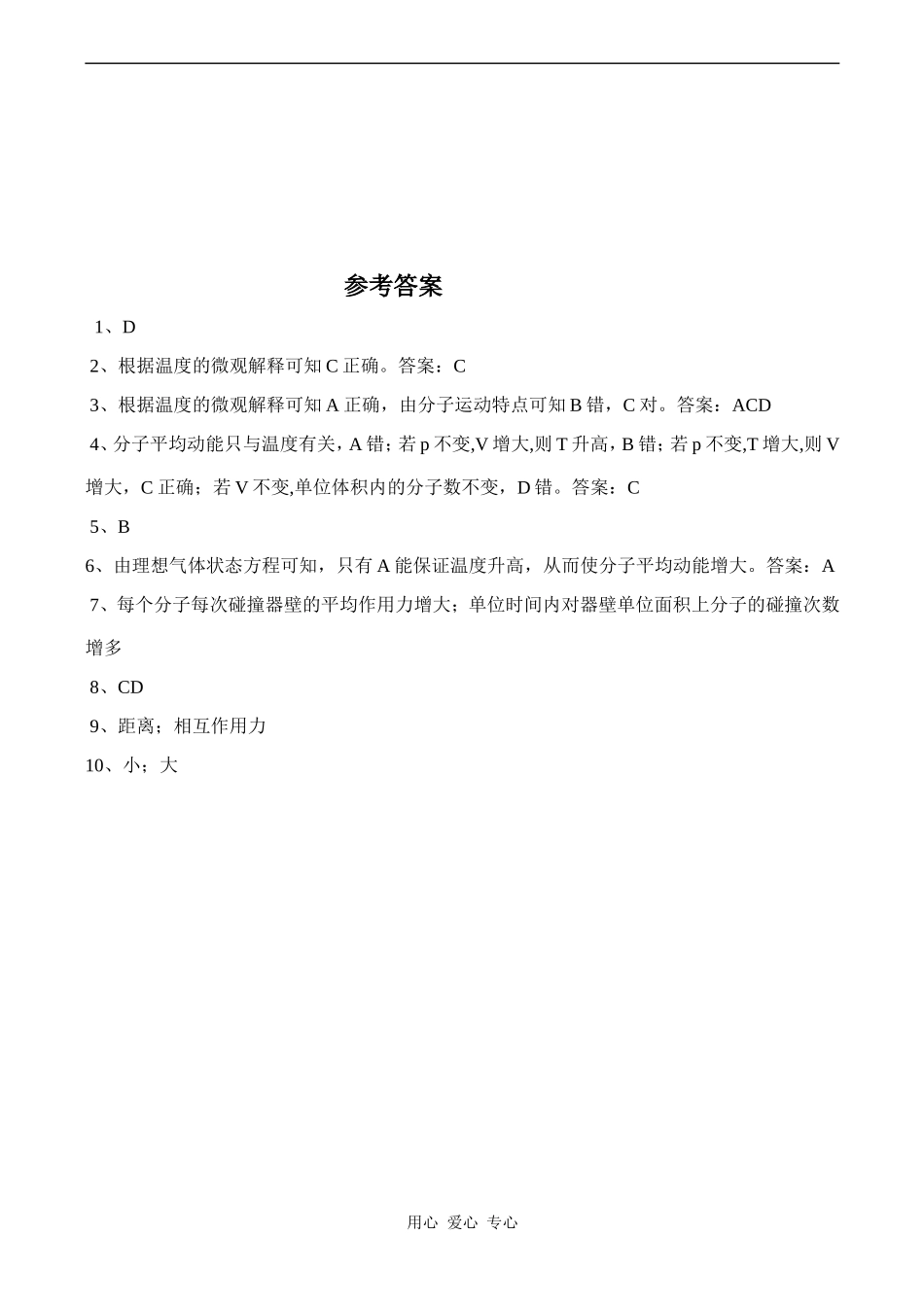 高中物理8.4气体热现象的微观意义教案人教版选修3-3_第3页
