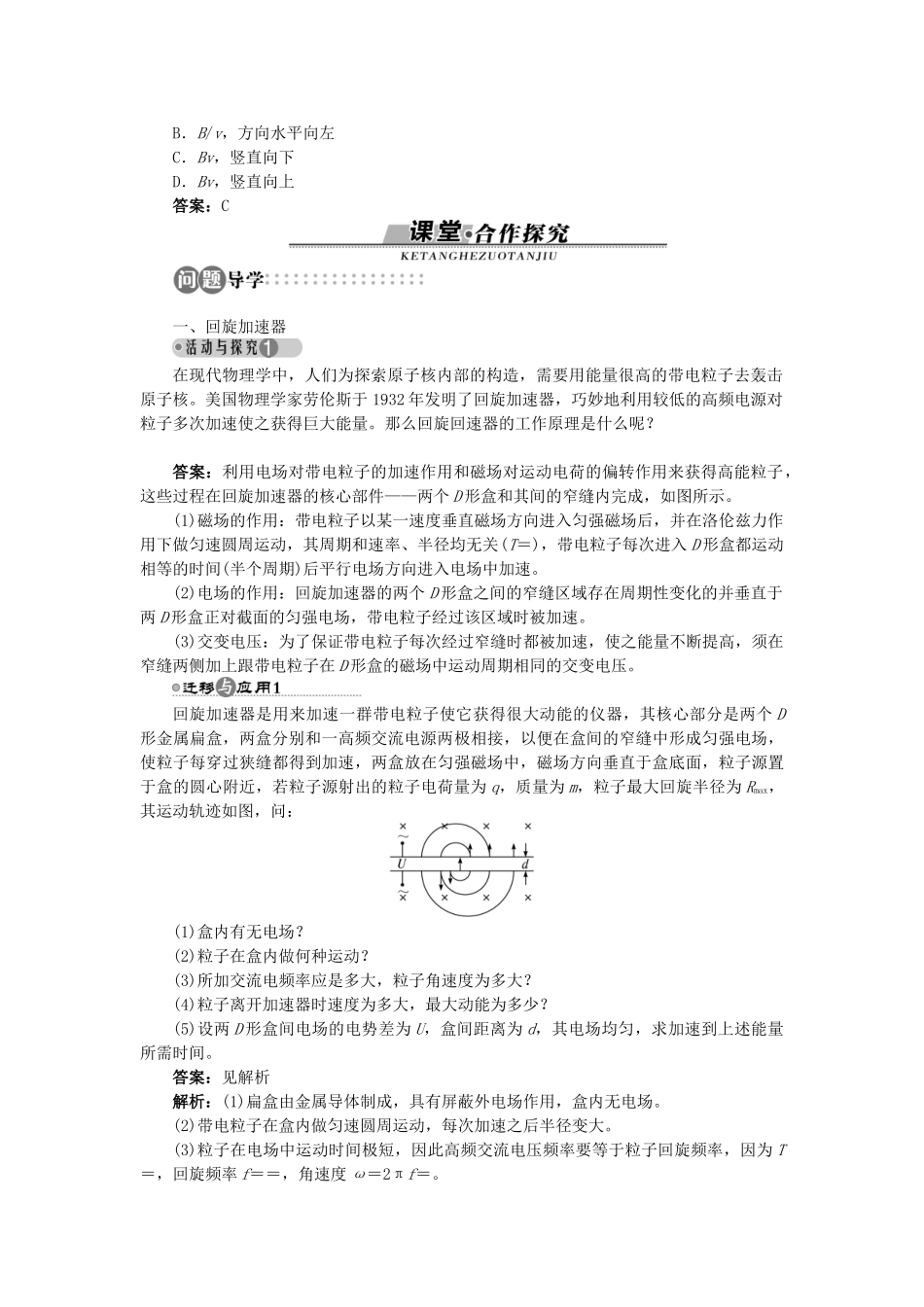 高中物理 第5章 磁场与回旋加速器 5.6 洛伦兹力与现代科技教案 沪科版选修3-1-沪科版高二选修3-1物理教案_第2页