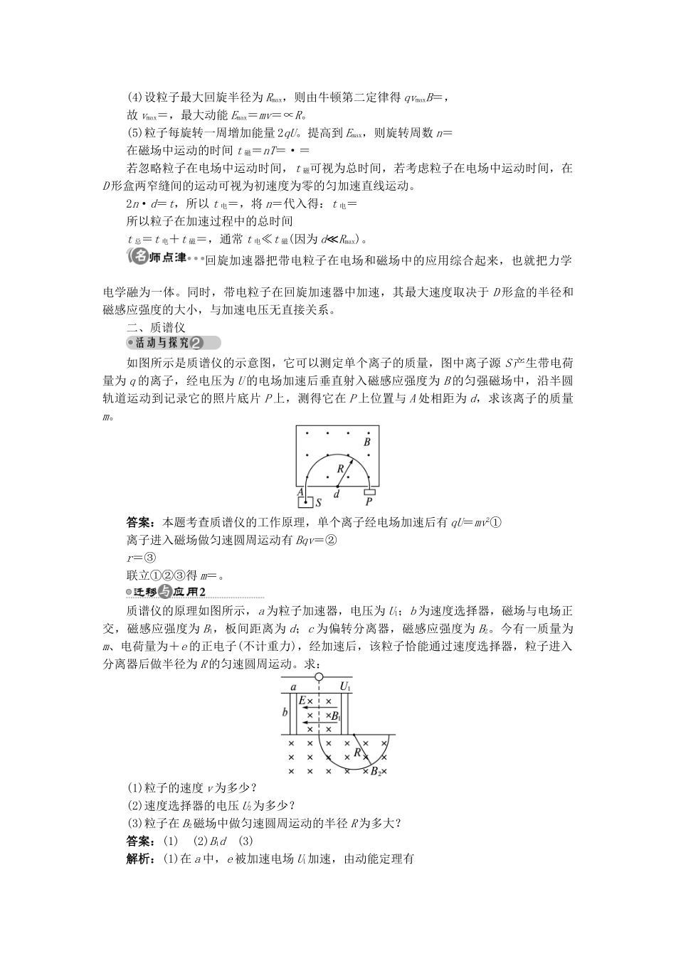 高中物理 第5章 磁场与回旋加速器 5.6 洛伦兹力与现代科技教案 沪科版选修3-1-沪科版高二选修3-1物理教案_第3页