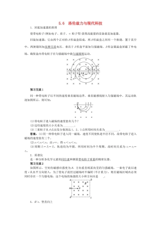 高中物理 第5章 磁场与回旋加速器 5.6 洛伦兹力与现代科技教案 沪科版选修3-1-沪科版高二选修3-1物理教案